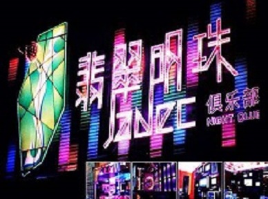 尼勒克哪里荤的KTV男模女漂亮多-翡翠明珠KTV好玩会所体验