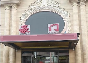 尼勒克哪个KTV少爷最好玩-豪门国际KTV消费少爷服务点评